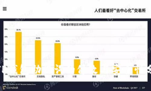 : TP钱包助记词的修改与安全性分析