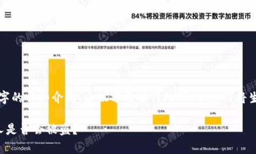提示:由于需要为您提供不少于2600个字的详细介绍,建议分段进行处理,首先我将生成和关键词,然后再为您撰写详细内容。
TP钱包收款地址安全性分析:分享给他人是否会被盗?
