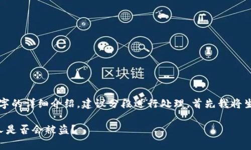 提示:由于需要为您提供不少于2600个字的详细介绍,建议分段进行处理,首先我将生成和关键词,然后再为您撰写详细内容。
TP钱包收款地址安全性分析:分享给他人是否会被盗?