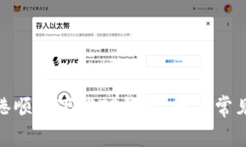 : 如何在香港顺利下载TP钱包:解决常见问题与技巧