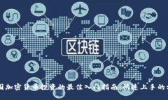 韩国加密货币投资的最佳入门指南:快速上手的