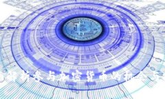 全面解析参与加密货币的机会与挑战