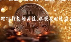 如何解决TP钱包法币买卖消失的问题:全面解析与