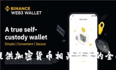 :英国提供加密货币相关信息的全面指南