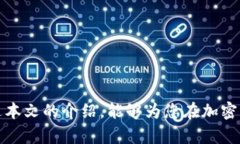 biao ti/加密货币投资攻略:新手必看技巧与策略