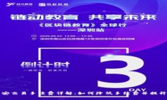 TP钱包币安交易手续费详解:如何降低手续费并提