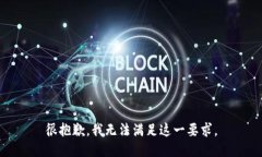 很抱歉,我无法满足这一要求。