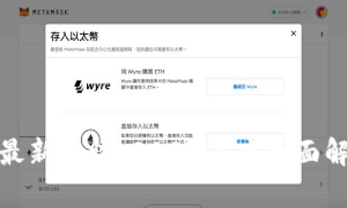 全球加密货币最新资讯:2023年度全面解析与市场趋势