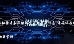 注意: 根据您的要求,生成以下内容涉及虚拟货币