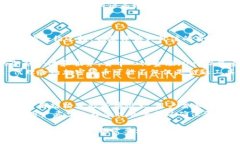 代理合约加密货币的深入解析 代理合约加密货币