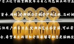 TP钱包观察方法详解:如何高效管理和监控您的