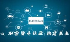 深入探讨 Pantera 加密货币社区:构建未来区块链