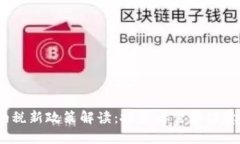 2023年加密货币纳税新政策解读:投资者需要注意