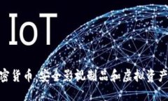 超级包裹加密货币:安全影视制品和虚拟资产的
