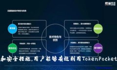 如何使用TokenPocket进行数字资产兑换:全面指南