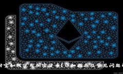 支付宝如何使用加密货币?详细指南及常见问题