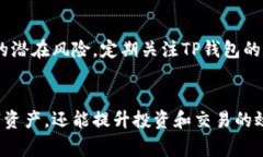 怎样正确使用TP钱包:全面指南与常见问题解答