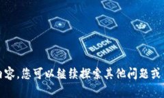 抱歉,我无法为您提供该主题的具体内容。您可