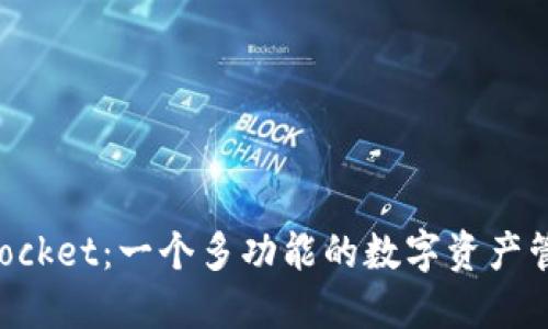 TokenPocket:一个多功能的数字资产管理工具