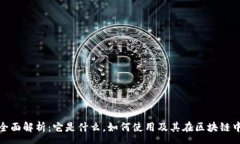 responseTP钱包的全面解析:它是什么,如何使用及