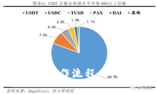 深入解析加密货币的运作流程:从交易到挖矿全景解析