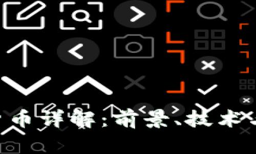 ICX加密货币详解:前景、技术与投资分析