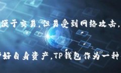 如何将以太坊提到TP钱包:详细步骤与注意事项以