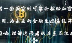 加密货币与区块链:两者的关系与区别解析/加密