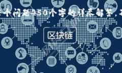 需要说明的是,由于文本长度的限制,我无法直
