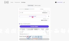 TP钱包新币没有图标怎么办?全面解析与解决方案