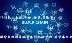 在TP钱包中轻松玩转薄饼交易的实用指南关键词: