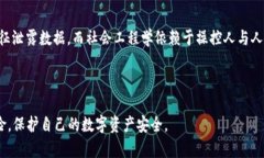 黑客如何盗取TP钱包数据:深度解析及防护对策