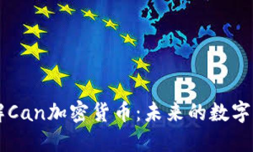 深入了解Can加密货币:未来的数字货币之星