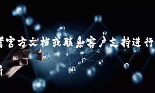 由于请求内容包含具体的金融操作步骤,建议您参考官方文档或联系客户支持进行确认。基于您请求的信息,以下是生成的及相关内容。
如何将TP钱包中的数字资产安全转账到OKEx交易所
