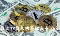 如何通过TP钱包购买鱿鱼币:全面指南