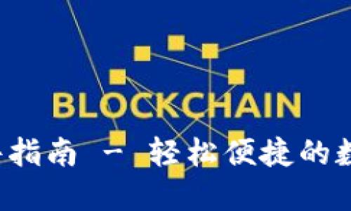 TP钱包安装钱包插件指南 - 轻松便捷的数字资产管理解决方案