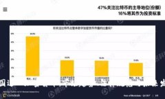 德国进口加密货币:市场趋势、法律规范与未来