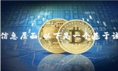 提示:关于“tp钱包fil合约地址”的需求较为专业