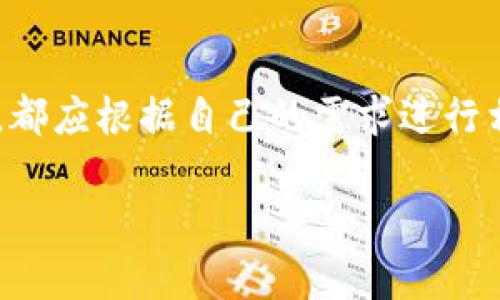   如何在TP钱包查看币种详情？ / 

 guanjianci TP钱包, 币种详情, 数字货币, 钱包使用指南, 加密货币 /guanjianci 

在数字货币的交易和管理中，选择一个合适的钱包是至关重要的。而TP钱包作为一种多功能加密钱包，为用户提供了方便的数字资产管理解决方案。很多用户在使用TP钱包时，可能会碰到查看币种详情的问题。本文将详细介绍如何在TP钱包中查看币种详情，以及可能遇到的相关问题和解决方案。

一、TP钱包的概述

TP钱包是一款支持多种数字货币的去中心化钱包，用户可以在这个平台上安全地存储、管理和交易他们的数字资产。TP钱包支持多种区块链，包括以太坊、比特币、波场等，通过简单的界面设计，使得即使是新手用户也能快速上手。TP钱包的特点包括私钥掌握在用户手中、交易记录透明公开以及支持多链资产。

二、如何在TP钱包查看币种详情

要查看币种详情，用户需要按照以下步骤进行操作：

1. **打开TP钱包**：首先，确保你的手机已经下载并安装了TP钱包app。打开应用程序，输入你的密码或指纹，登录到你的账户。

2. **选择您的资产**：在主界面，你会看到你的资产列表。这里列出了你所有支持的数字资产，包括各类代币。点击你想要查看详情的币种。

3. **查看币种详情**：在币种页面，你将会看到该币种的详细信息，包括当前价格、市场趋势、交易记录等。如果你的钱包中有该币种的资产，可以看到余额和最近的交易历史记录。

4. **技术信息**：一般情况下，币种详情页面还会提供关于该币种的更多技术性信息，例如它的白皮书链接、区块链浏览器链接等，这对于投资者进行深入研究十分关键。

三、TP钱包如何管理不同币种

TP钱包支持多种币种的管理，因此用户可以将不同类型的数字资产存储在同一个钱包中。用户可以通过选择不同的币种，轻松切换查看其具体信息和交易情况。由于每种币种都有不同的特性和市场表现，用户在使用时应仔细研究。

四、TP钱包的安全性如何保障

安全性是用户选择使用TP钱包的重要因素之一。TP钱包采用了多重加密技术保护用户的数字资产。用户的私钥是在本地生成并保存的，这意味着即使TP钱包服务器遭受攻击，黑客也无法获得用户的私人信息。此外，TP钱包还提供了备份和恢复功能，用户可以通过助记词或私钥进行备份，以防止资产丢失。

五、可能遇到的相关问题

1. **如何保证TP钱包中资产的安全性？**
为了确保资产安全，用户应采取多种措施：使用强密码、启用双重身份验证、定期备份助记词和私钥，并谨防钓鱼攻击。在公共网络环境中使用TP钱包时，尽量避免连接公共Wi-Fi，并定期更新应用程序以获取最新的安全补丁。此外，用户可以选择冷钱包进行长期资产存储，提高安全性。

2. **TP钱包是否支持所有币种？**
TP钱包并不支持所有的数字货币，而是支持一系列主流及新兴的加密资产。在选择使用TP钱包前，用户可以先查看其官网或社区，确认所需币种是否得到支持。如果某个币种未被添加，用户也可以尝试联系TP钱包的客服反馈需求。

3. **TP钱包如何转账和交易？**
在TP钱包中进行转账和交易的流程非常简单。用户只需在资产页面选择所需的币种，输入对方的地址和转账金额，确认后便可完成交易。在发送交易时，用户应确保填写的信息准确无误，因为区块链交易一旦确认便无法撤回。

4. **如何应对TP钱包使用中的问题？**
在使用TP钱包中，用户可能会遇到各种问题，例如无法加载资产、转账失败、或钱包崩溃等。在遇到这些技术问题时，用户首先应检查网络连接，必要时可重启应用。如果问题持续存在，可以查看官方网站和社区，看是否有人报告类似问题，以及如何解决。此外，直接联系TP钱包的客户支持也是一个好的选择。

5. **TP钱包的手续费问题**
TP钱包在进行交易时会收取一定的手续费，这个费用通常与网络的拥堵状态、交易量等因素有关。用户在进行交易时，系统会根据当前网络状况为用户提供一个建议手续费，用户也可以手动调整，因为手续费越高，交易确认的速度就越快，但也会增加用户的支出。在实际操作中，用户应合理评估手续费与交易时效之间的平衡。

6. **TP钱包如何进行资产的备份与恢复？**
备份和恢复是TP钱包使用中非常重要的环节。用户第一次创建钱包后，会生成一组助记词，用户应将其妥善保存。若用户需要恢复钱包，只需在TP钱包的主界面选择“钱包恢复”选项，输入助记词，然后按照提示完成后续步骤。无论用户是在更换设备还是出现其他问题，助记词都是保证资产安全的关键。

六、总结

通过以上内容，我们可以看到，TP钱包是一款使用简便且功能强大的加密货币钱包。用户在使用时无论是查看币种详情、进行转账或是确保资产安全，都应根据自己的需求进行相应的操作。在数字货币的世界中，信息安全和资产管理显得尤为重要，用户需要不断学习和提高自身的币圈知识与安全意识。

最重要的是，始终保持警惕，防范网络风险，确保你的数字资产安全。希望通过本文的介绍，能够帮助用户更好地使用TP钱包，管理他们的加密资产。