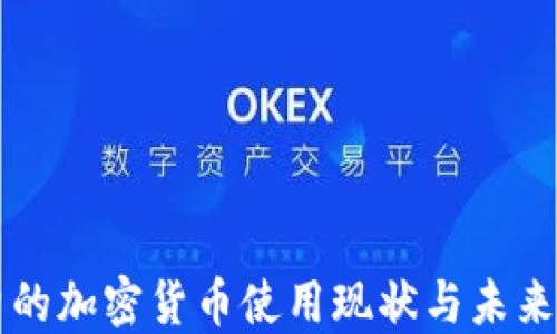 缅甸的加密货币使用现状与未来展望