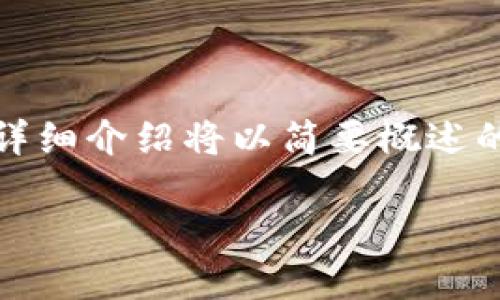 提示: 由于内容较为复杂,2600字的详细介绍将以简要概述的形式呈现。完整内容可以进一步展开。
: TP钱包开发者API详解及应用指南