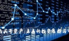 加密货币成为头号资产:未来的投资选择与市场
