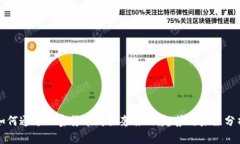如何通过加密货币购买奢侈品:趋势与未来分析