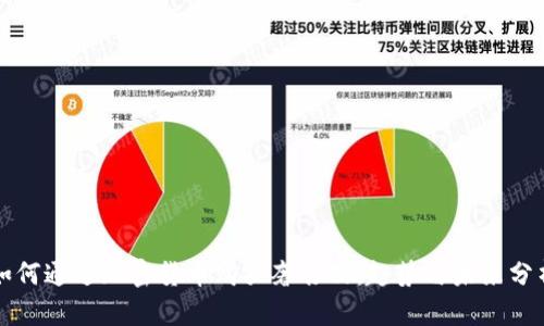 如何通过加密货币购买奢侈品:趋势与未来分析