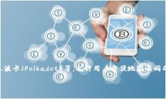 TokenPocket是一款多链数字资产管理钱包,用户可以