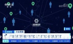TP钱包转移指南:轻松实现数字资产的安全转移