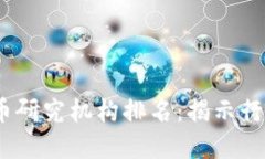 2023年加密货币研究机构排名:揭示行业领先者与