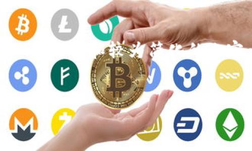 提示:由于您要求的内容长度较长,我会提供一个大纲和较为简化的内容示例。您可以根据这个结构进行补充和完善。
TP钱包密码格式详解:安全管理与技巧