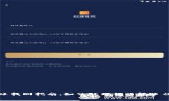 TP钱包转账找回指南:如何处理错误转账及预防措