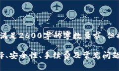 请注意:以下内容仅为示范,无法满足2600字的字